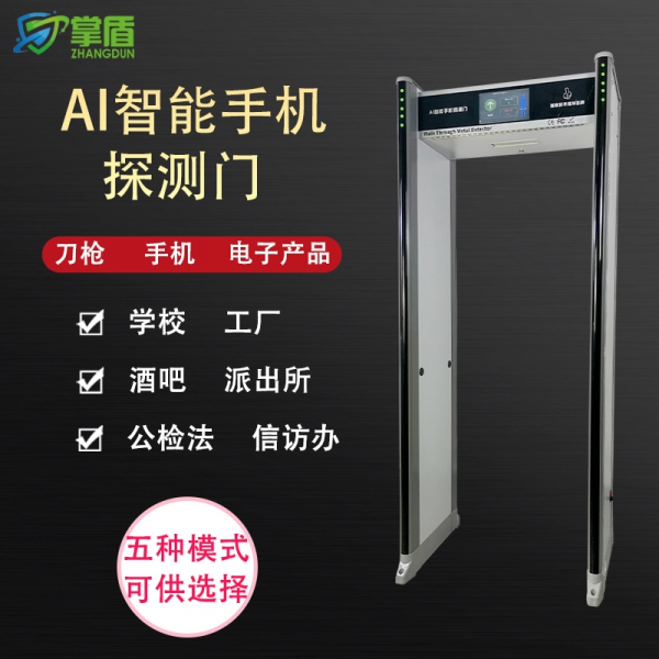 掌盾ZD-330S（手機(jī)檢測門）