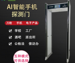 掌盾ZD-330S（手機檢測門）